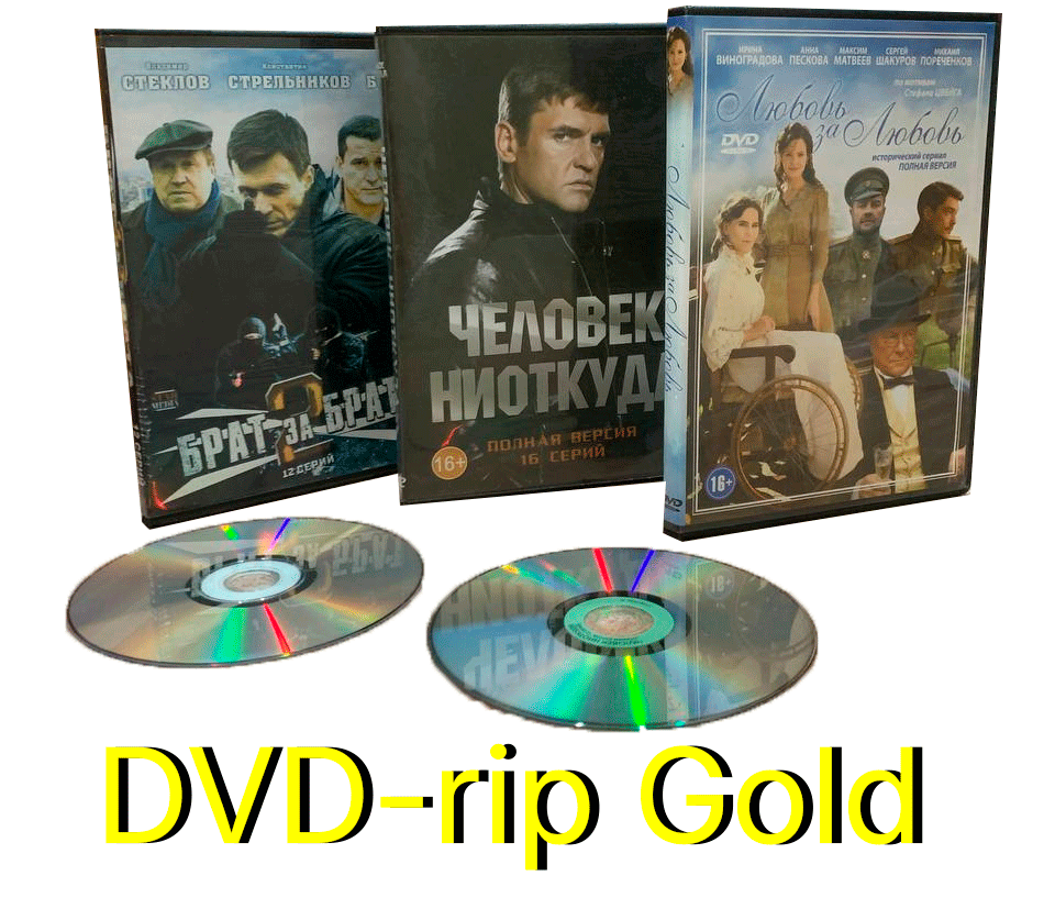 DVD-Rip GOLD